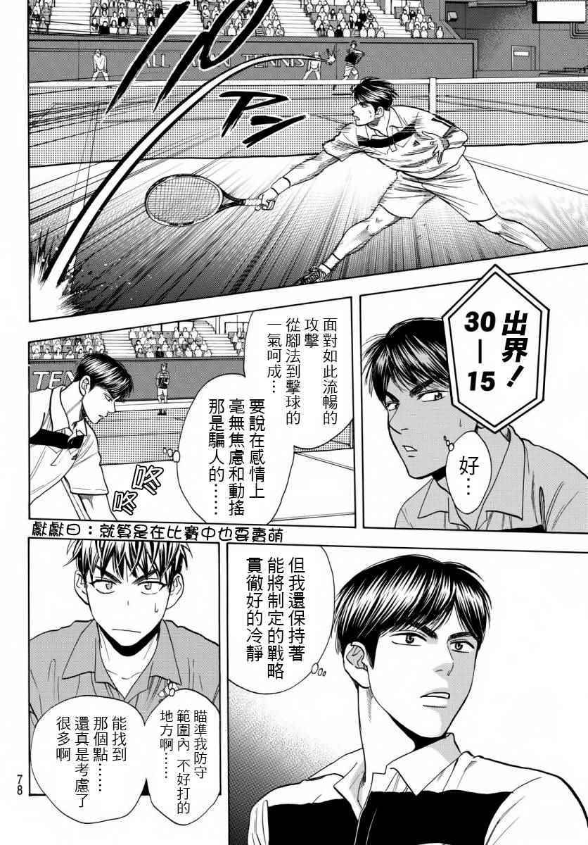 《网球优等生》漫画最新章节第359话免费下拉式在线观看章节第【18】张图片