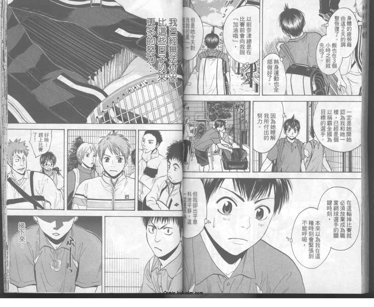 《网球优等生》漫画最新章节第11卷免费下拉式在线观看章节第【86】张图片