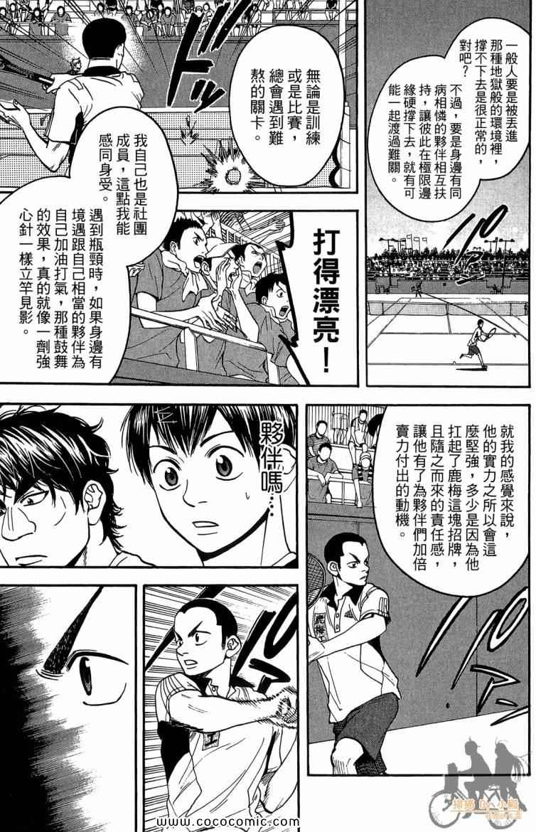 《网球优等生》漫画最新章节第20卷免费下拉式在线观看章节第【117】张图片