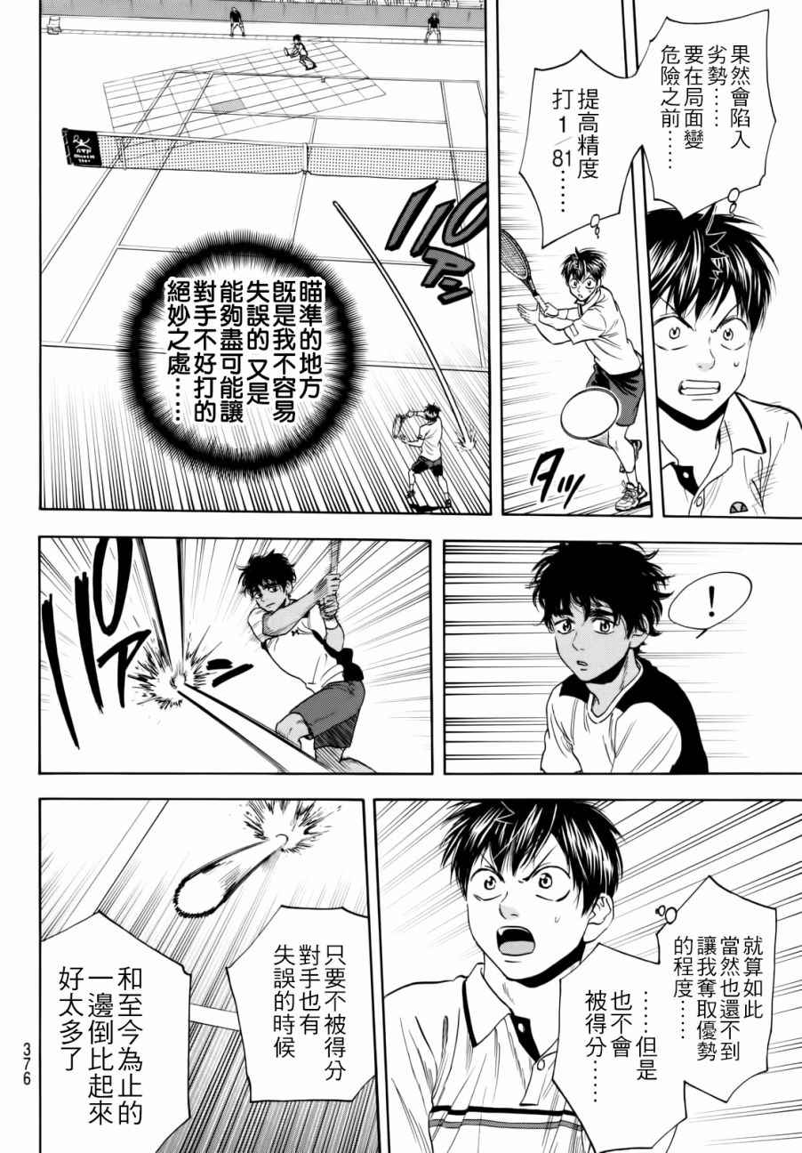 《网球优等生》漫画最新章节第439话免费下拉式在线观看章节第【6】张图片