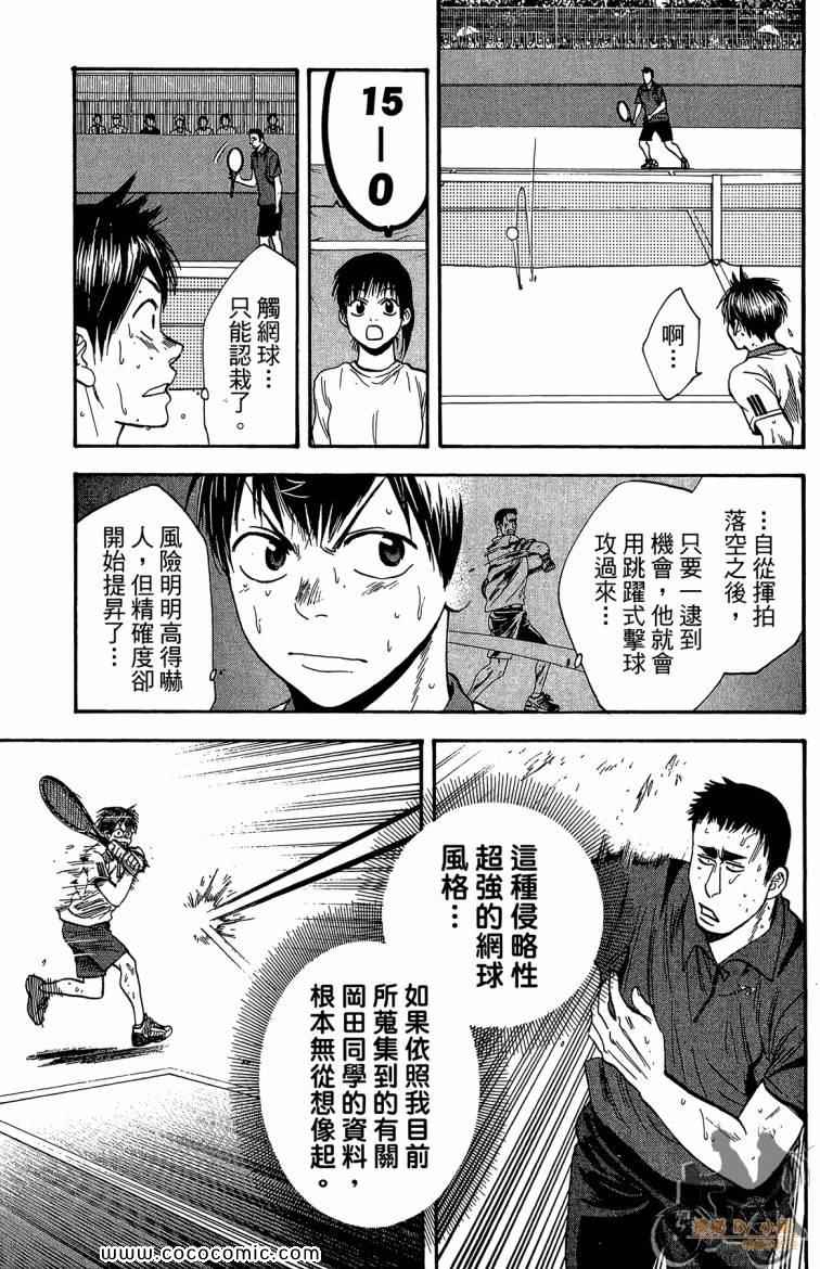 《网球优等生》漫画最新章节第22卷免费下拉式在线观看章节第【29】张图片