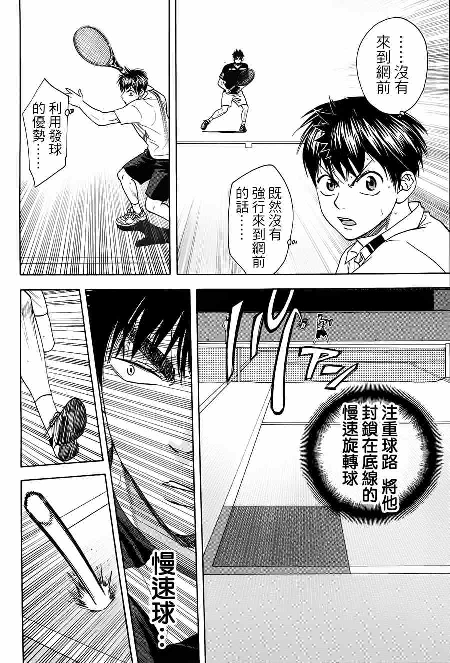 《网球优等生》漫画最新章节第323话免费下拉式在线观看章节第【12】张图片