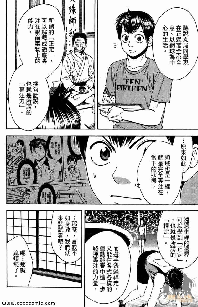 《网球优等生》漫画最新章节第20卷免费下拉式在线观看章节第【50】张图片