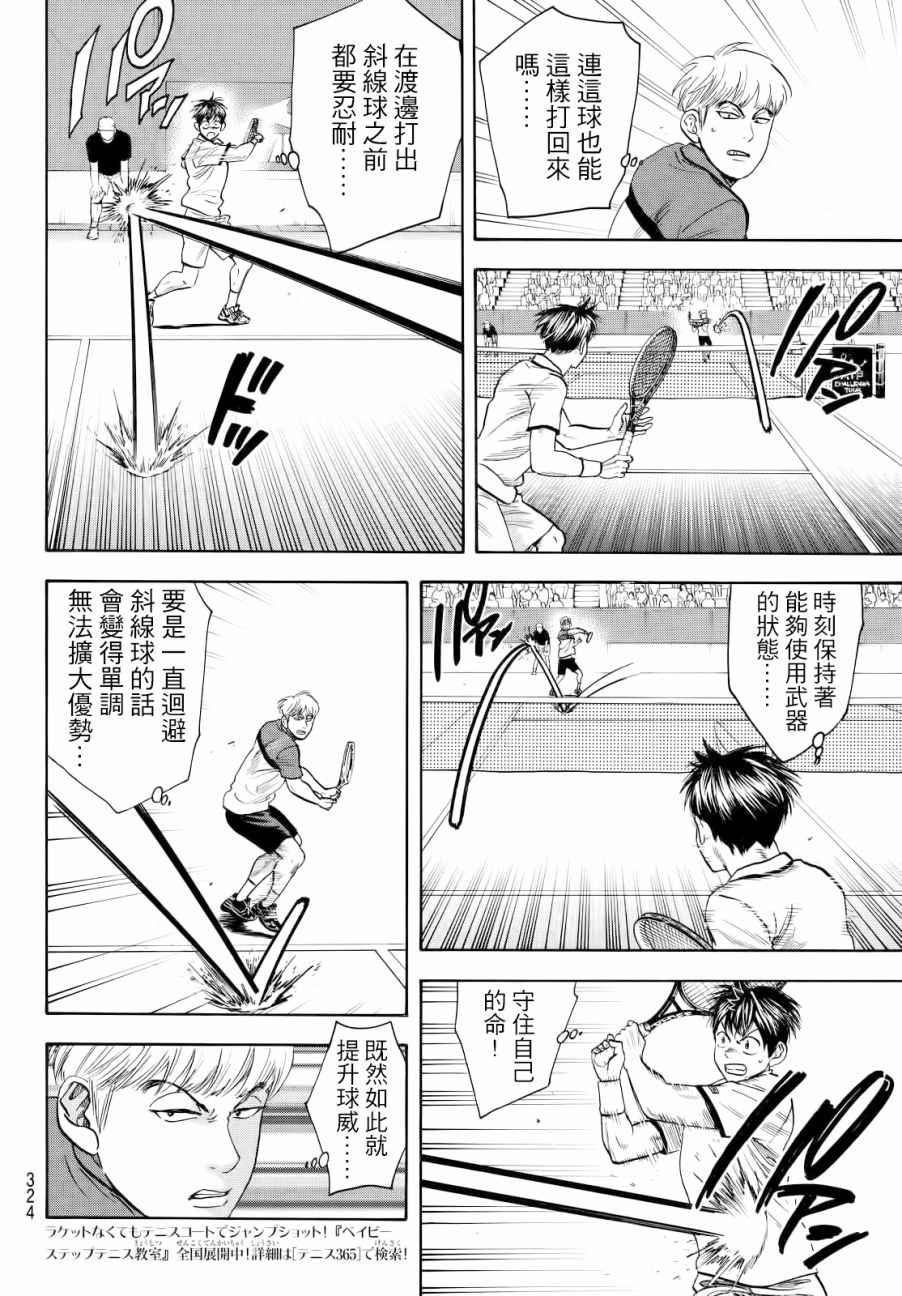 《网球优等生》漫画最新章节第429话免费下拉式在线观看章节第【6】张图片