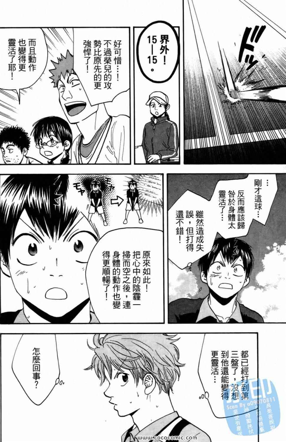 《网球优等生》漫画最新章节第16卷免费下拉式在线观看章节第【138】张图片