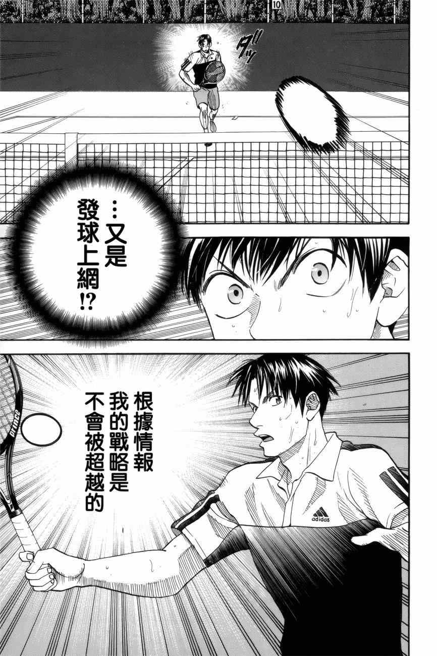 《网球优等生》漫画最新章节第306话免费下拉式在线观看章节第【17】张图片