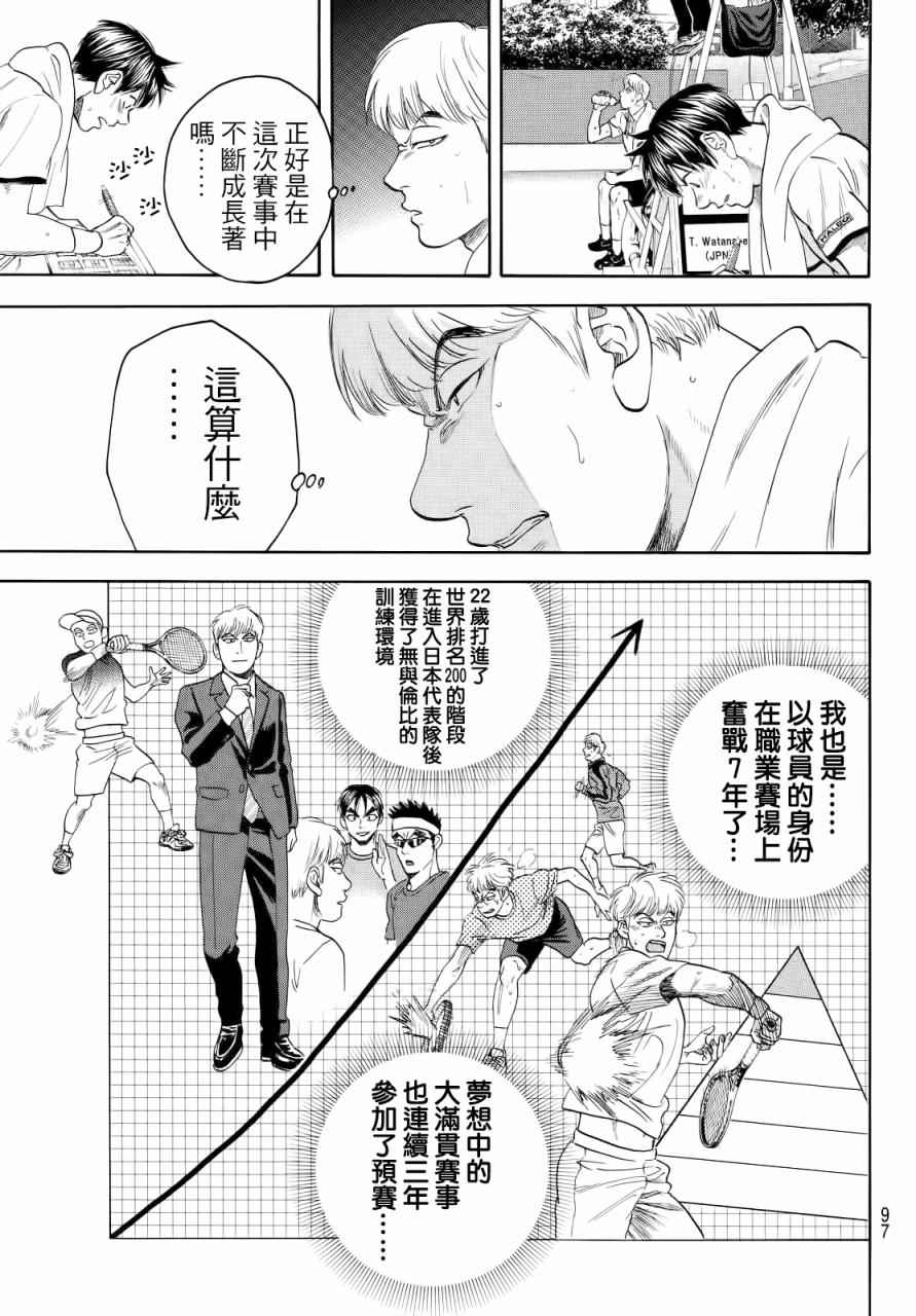 《网球优等生》漫画最新章节第430话免费下拉式在线观看章节第【13】张图片