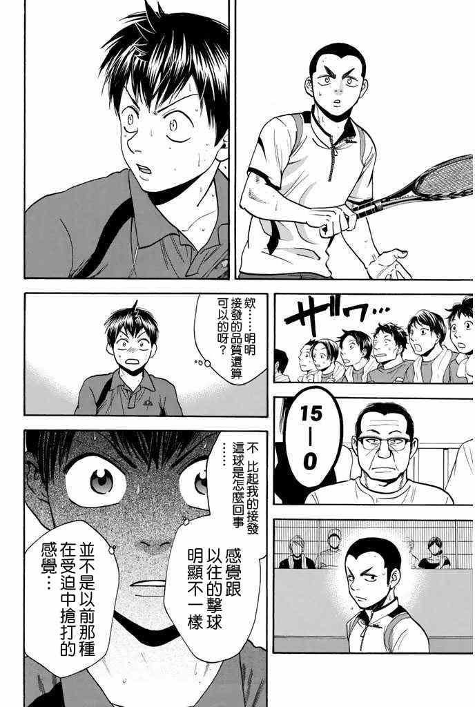 《网球优等生》漫画最新章节第243话免费下拉式在线观看章节第【14】张图片