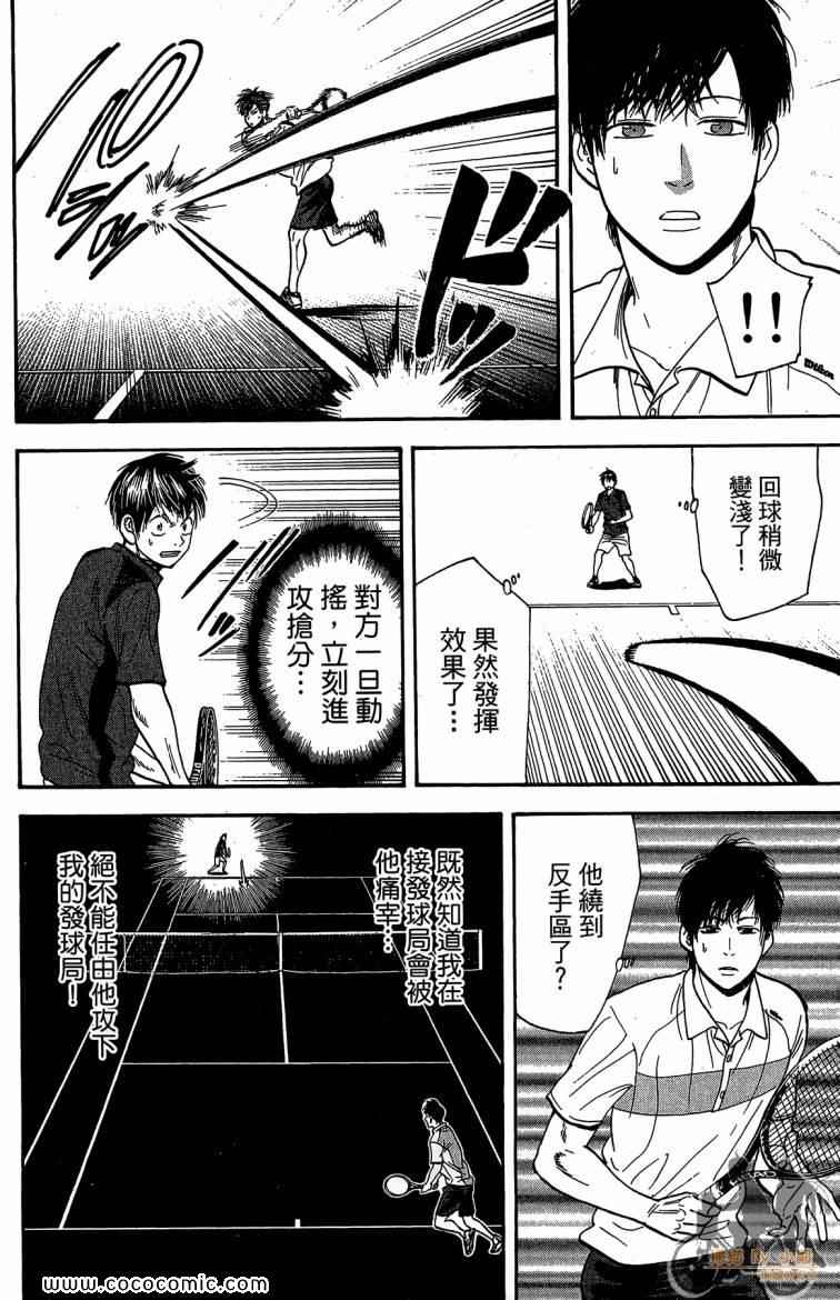 《网球优等生》漫画最新章节第23卷免费下拉式在线观看章节第【108】张图片