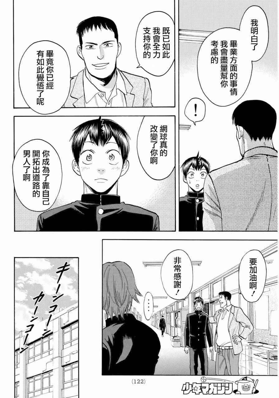 《网球优等生》漫画最新章节第373话免费下拉式在线观看章节第【13】张图片