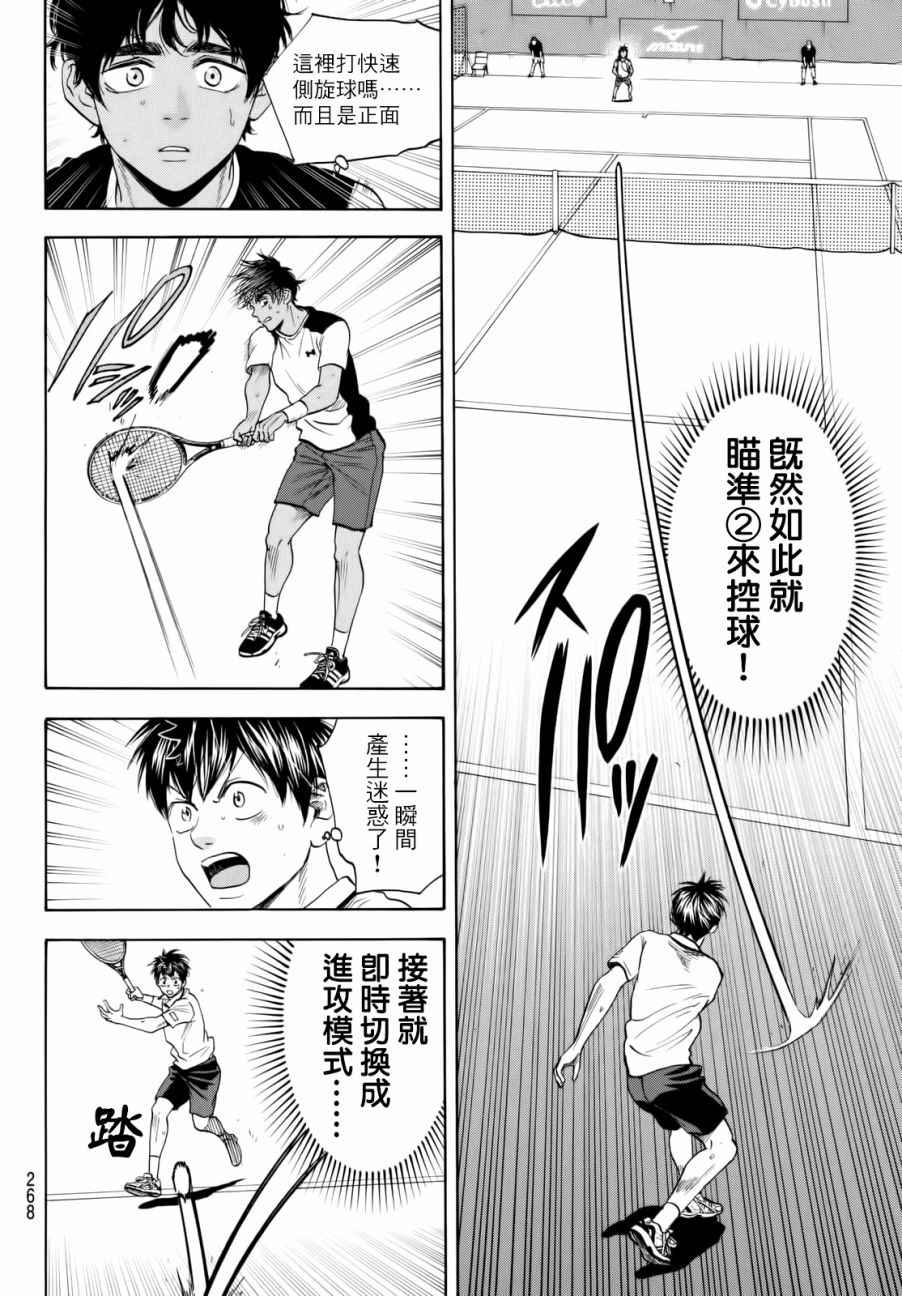 《网球优等生》漫画最新章节第441话免费下拉式在线观看章节第【4】张图片