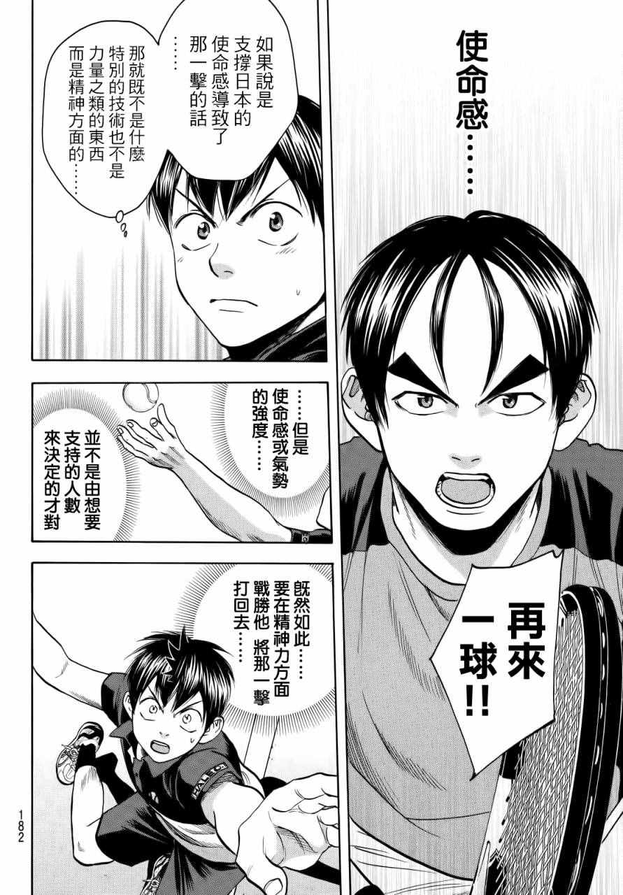 《网球优等生》漫画最新章节第417话免费下拉式在线观看章节第【16】张图片