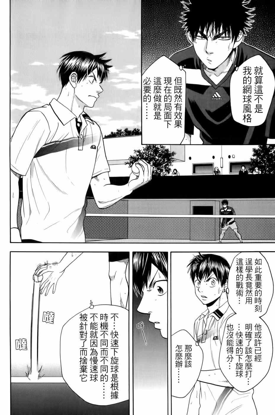 《网球优等生》漫画最新章节第324话免费下拉式在线观看章节第【6】张图片