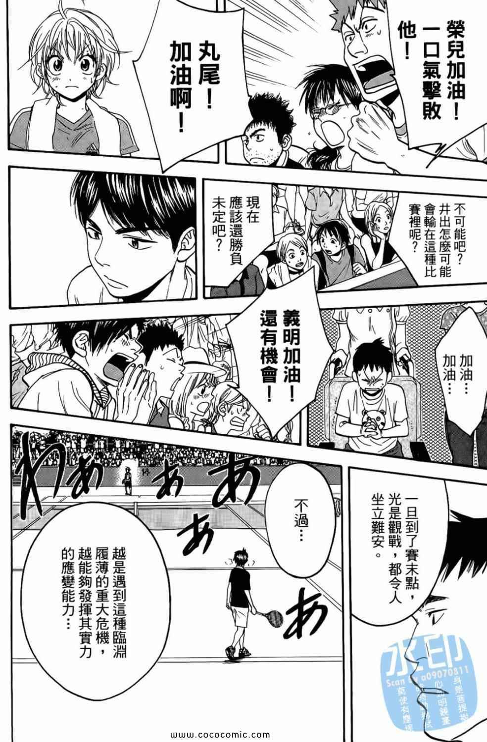 《网球优等生》漫画最新章节第17卷免费下拉式在线观看章节第【38】张图片