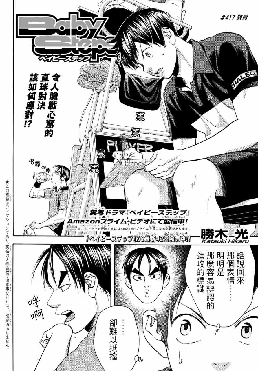 《网球优等生》漫画最新章节第417话免费下拉式在线观看章节第【2】张图片