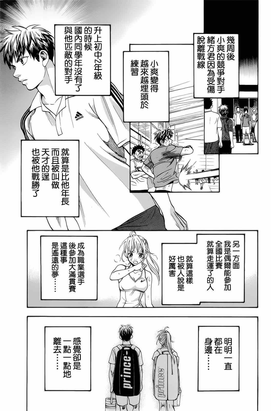 《网球优等生》漫画最新章节第29卷免费下拉式在线观看章节第【5】张图片