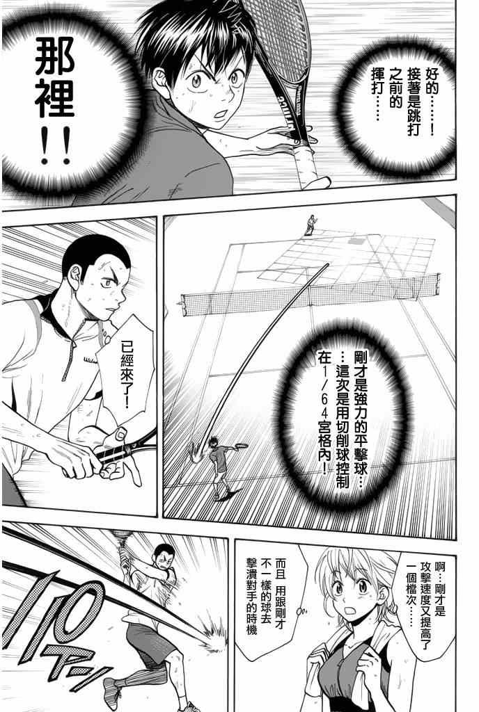 《网球优等生》漫画最新章节第254话免费下拉式在线观看章节第【9】张图片