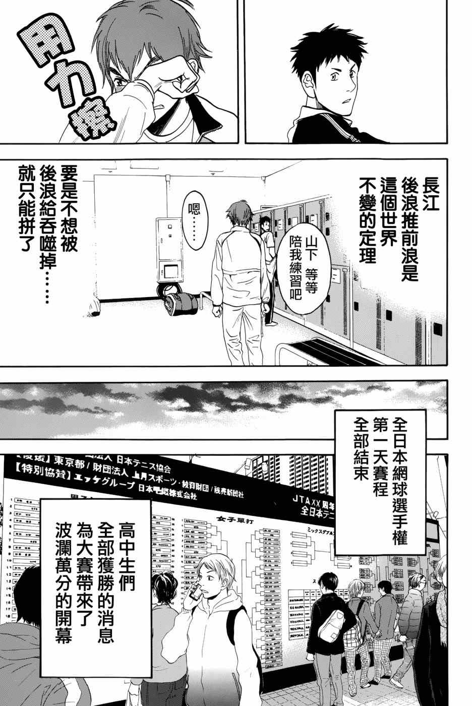 《网球优等生》漫画最新章节第313话免费下拉式在线观看章节第【15】张图片