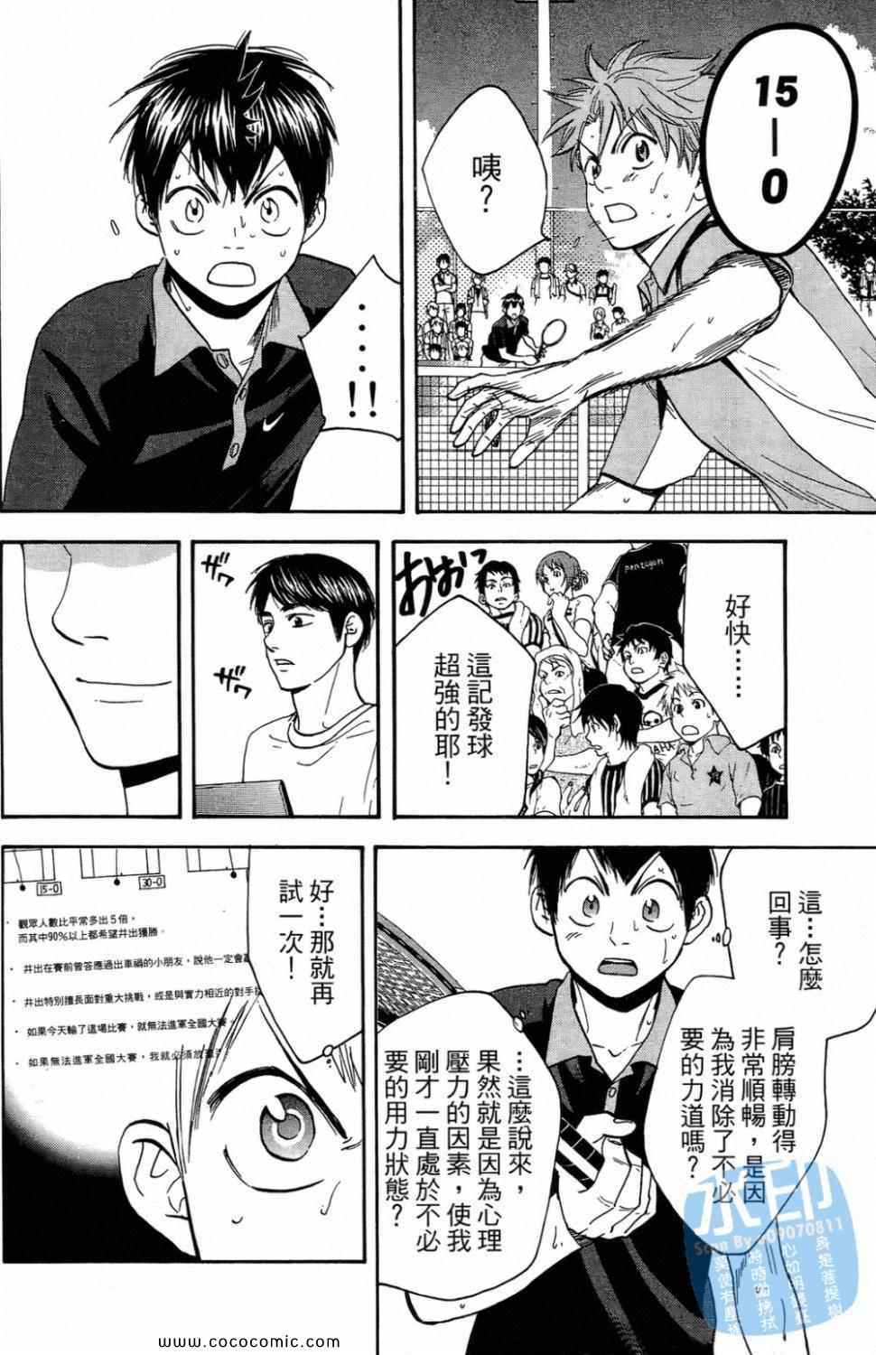 《网球优等生》漫画最新章节第16卷免费下拉式在线观看章节第【136】张图片