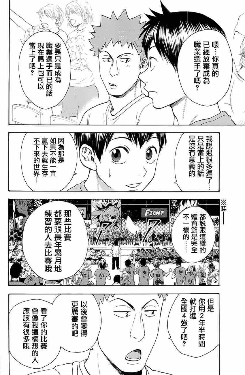 《网球优等生》漫画最新章节第266话免费下拉式在线观看章节第【12】张图片