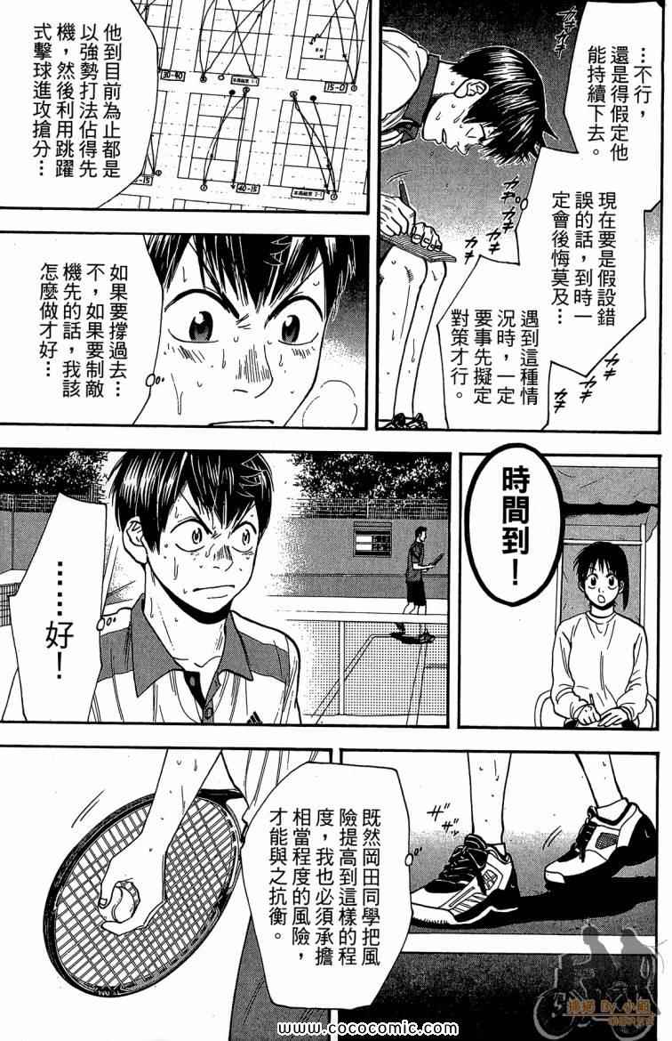 《网球优等生》漫画最新章节第22卷免费下拉式在线观看章节第【39】张图片