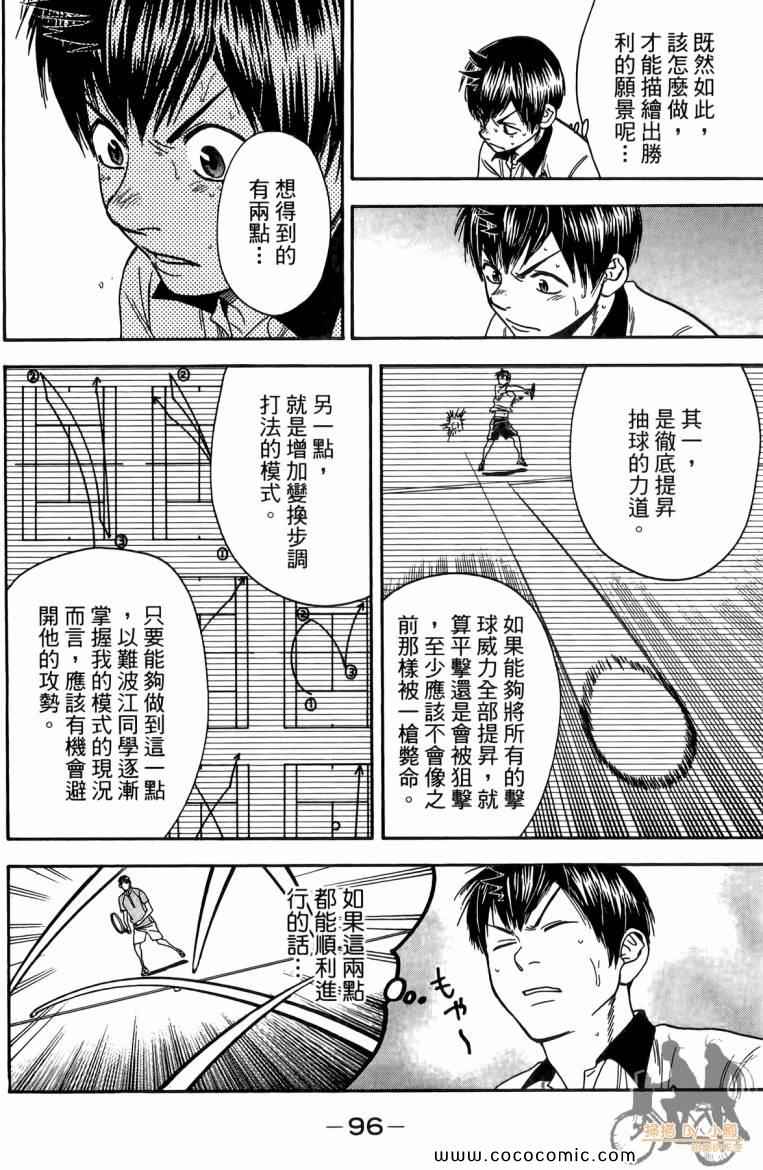 《网球优等生》漫画最新章节第19卷免费下拉式在线观看章节第【98】张图片