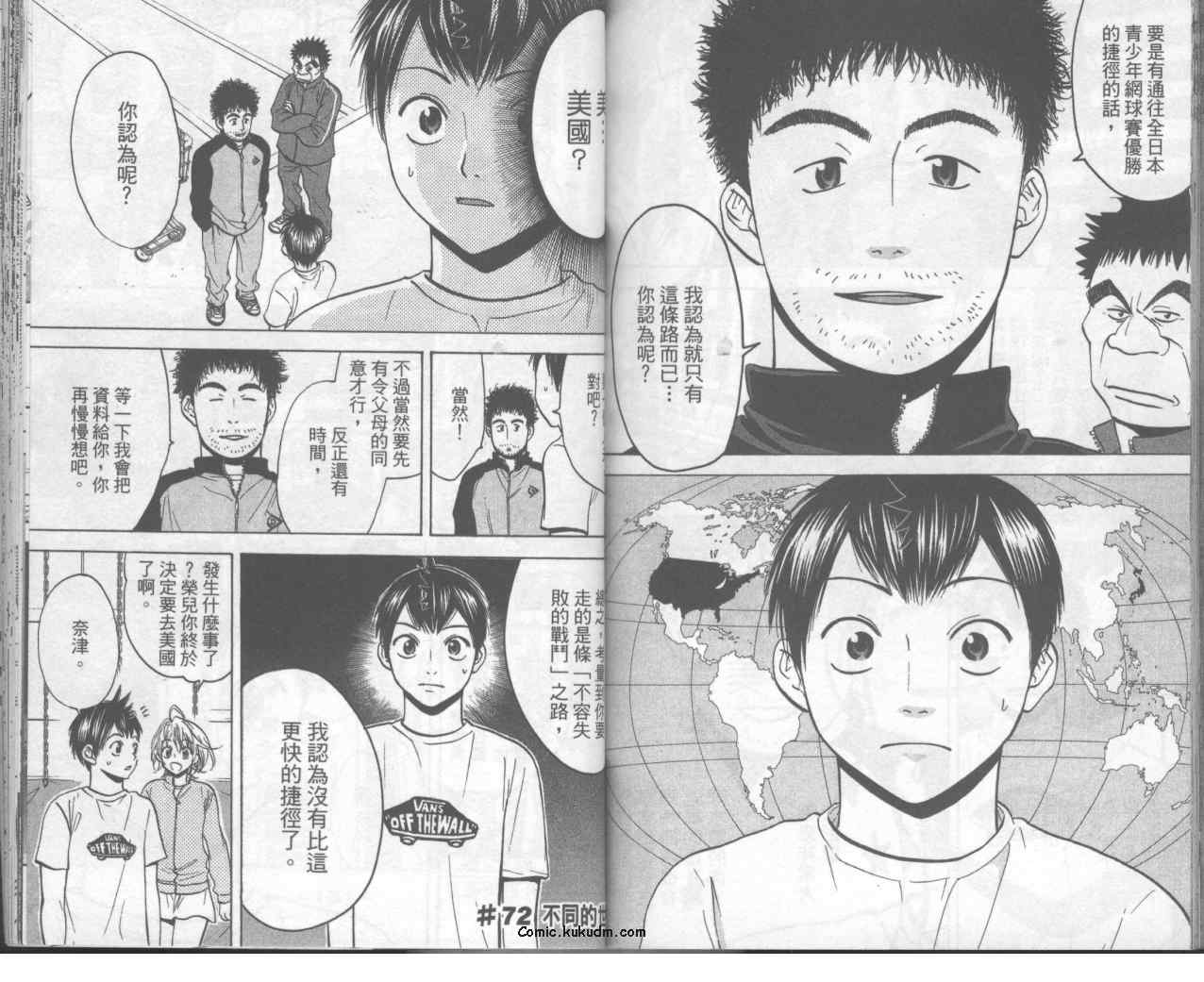 《网球优等生》漫画最新章节第8卷免费下拉式在线观看章节第【77】张图片