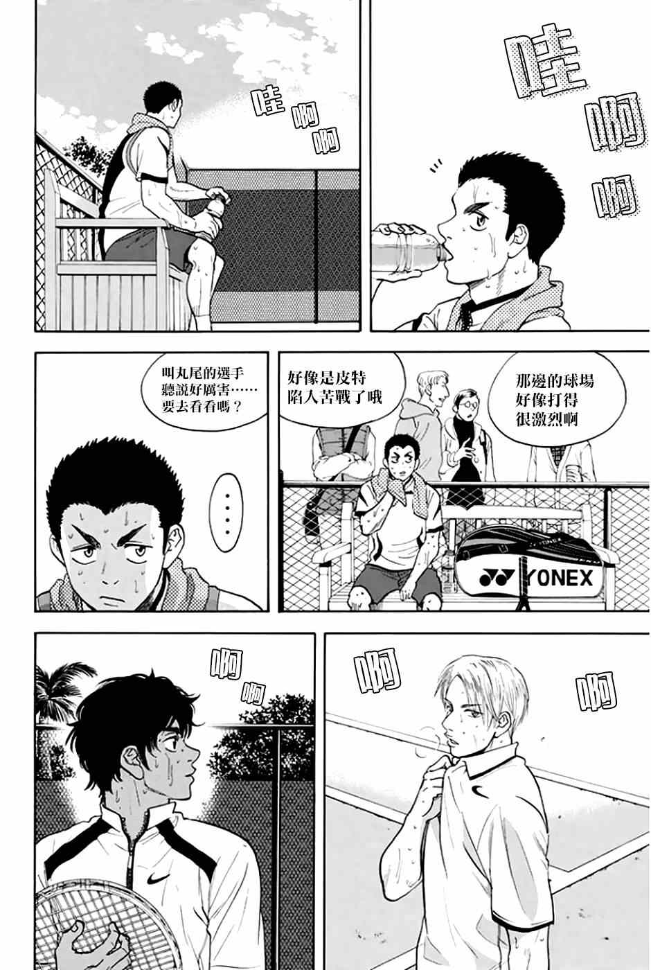 《网球优等生》漫画最新章节第289话免费下拉式在线观看章节第【15】张图片