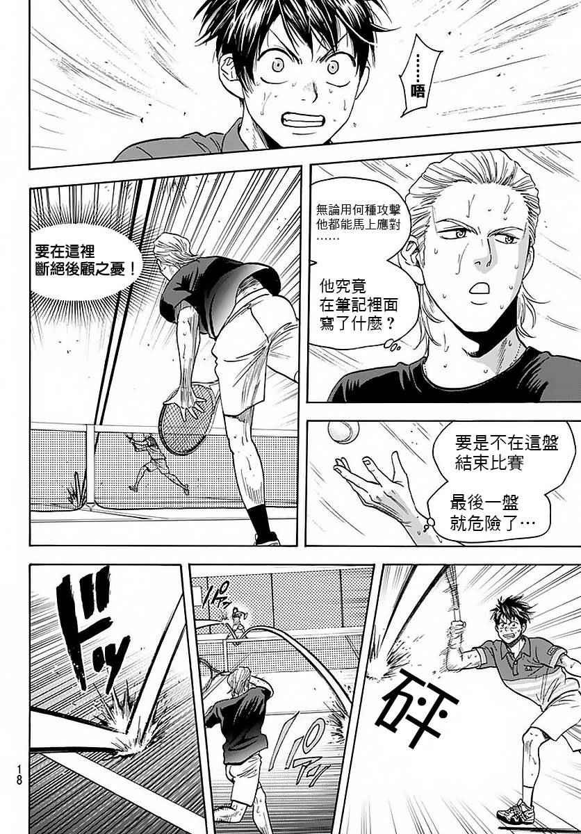 《网球优等生》漫画最新章节第379话免费下拉式在线观看章节第【10】张图片