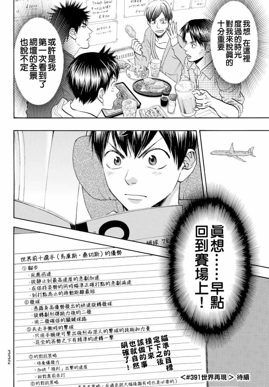 《网球优等生》漫画最新章节第390话免费下拉式在线观看章节第【18】张图片