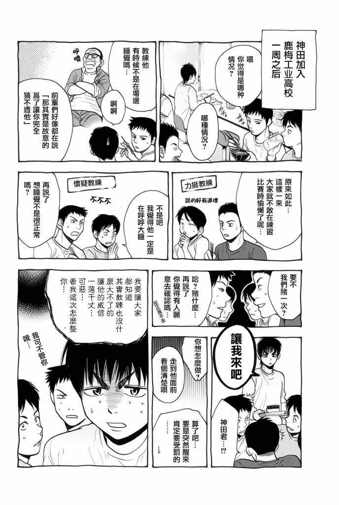 《网球优等生》漫画最新章节第250话免费下拉式在线观看章节第【19】张图片