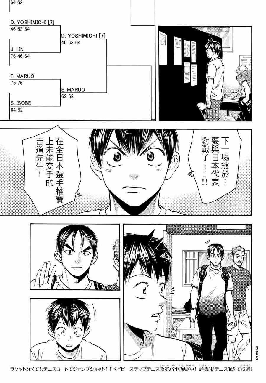 《网球优等生》漫画最新章节第412话免费下拉式在线观看章节第【17】张图片