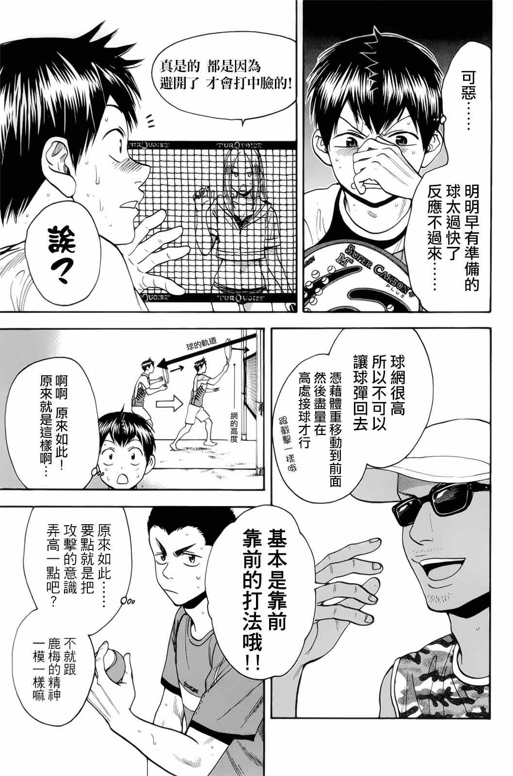 《网球优等生》漫画最新章节第275话免费下拉式在线观看章节第【3】张图片