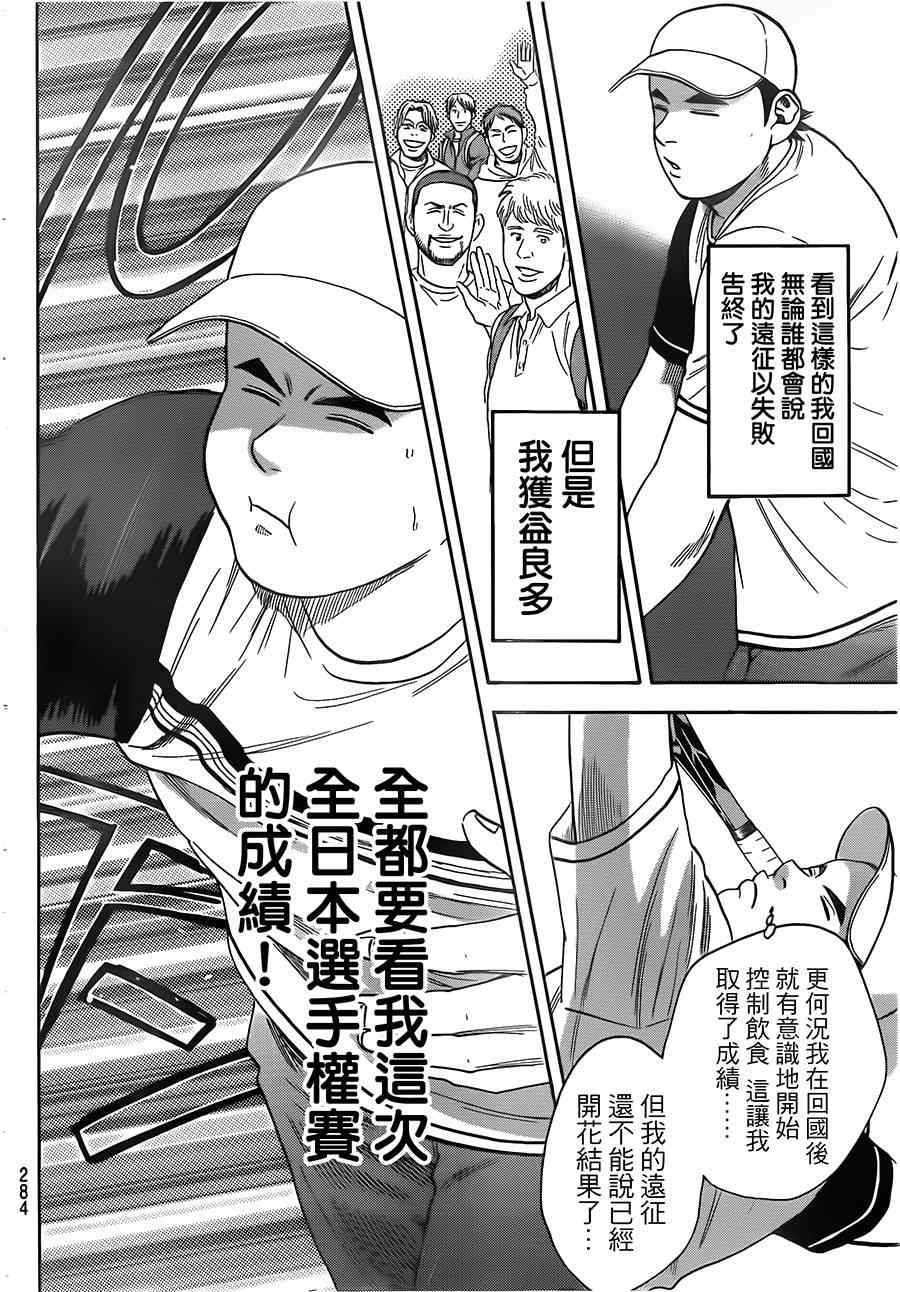 《网球优等生》漫画最新章节第352话免费下拉式在线观看章节第【16】张图片