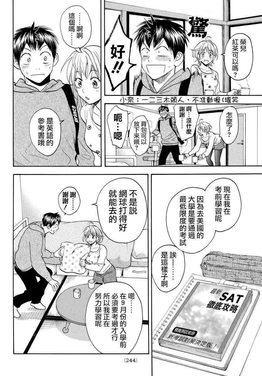 《网球优等生》漫画最新章节第356话免费下拉式在线观看章节第【6】张图片