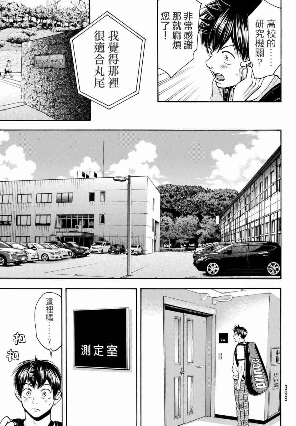 《网球优等生》漫画最新章节第449话免费下拉式在线观看章节第【5】张图片