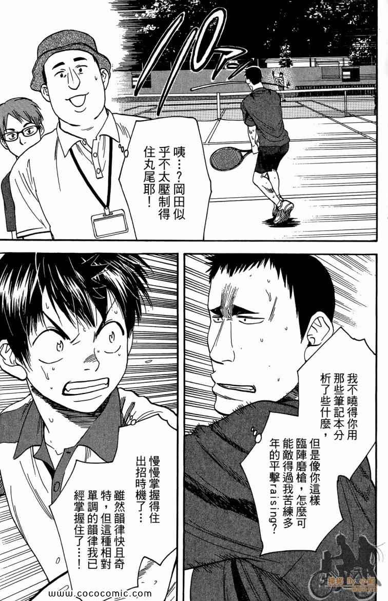 《网球优等生》漫画最新章节第21卷免费下拉式在线观看章节第【87】张图片