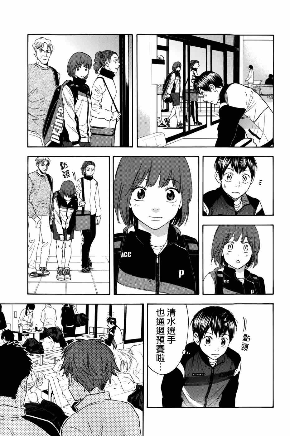 《网球优等生》漫画最新章节第311话免费下拉式在线观看章节第【9】张图片