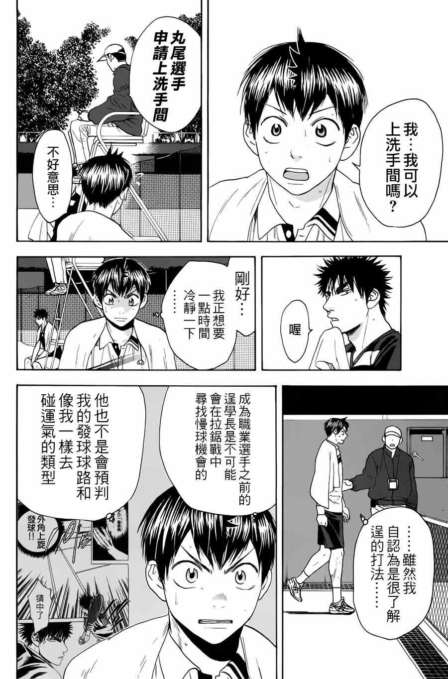 《网球优等生》漫画最新章节第325话免费下拉式在线观看章节第【4】张图片