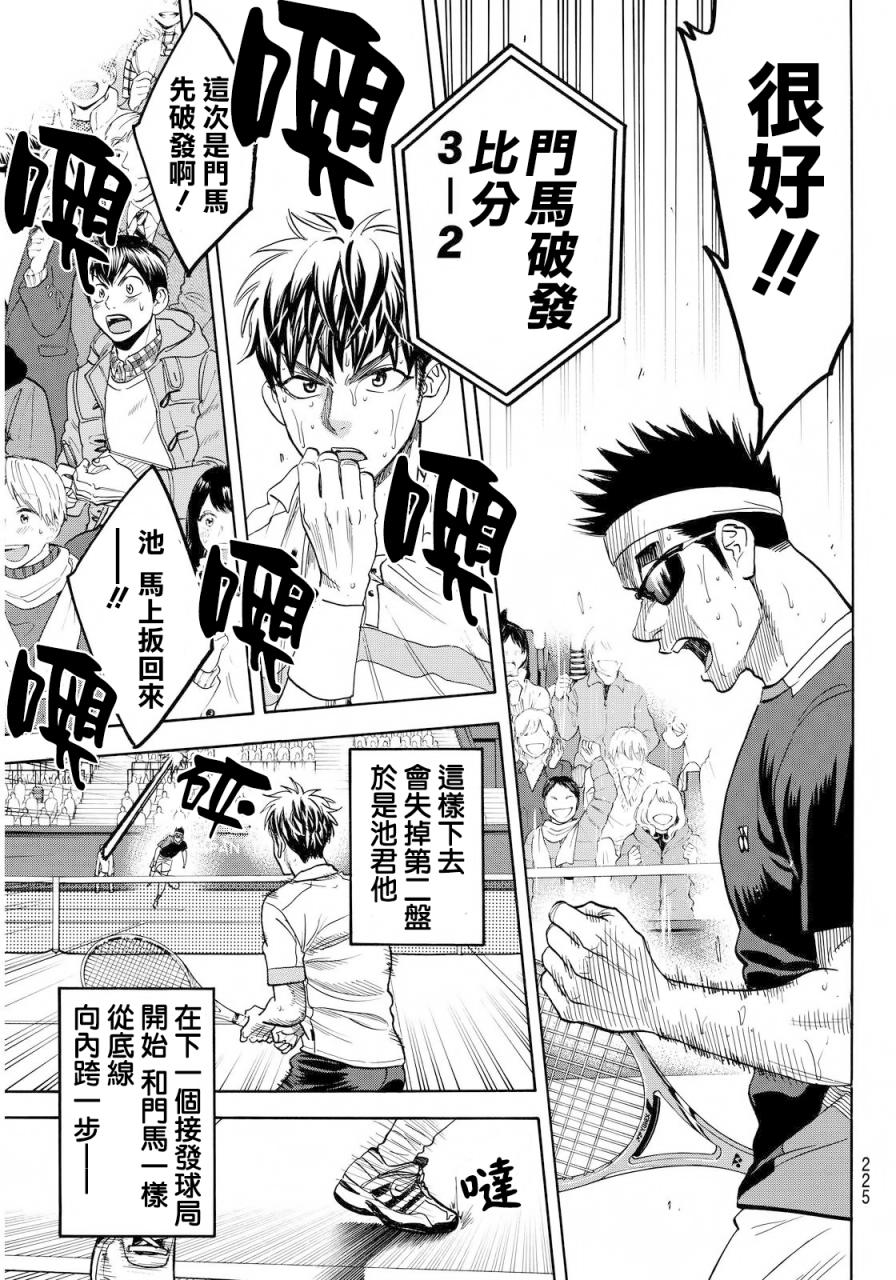 《网球优等生》漫画最新章节第372话免费下拉式在线观看章节第【5】张图片