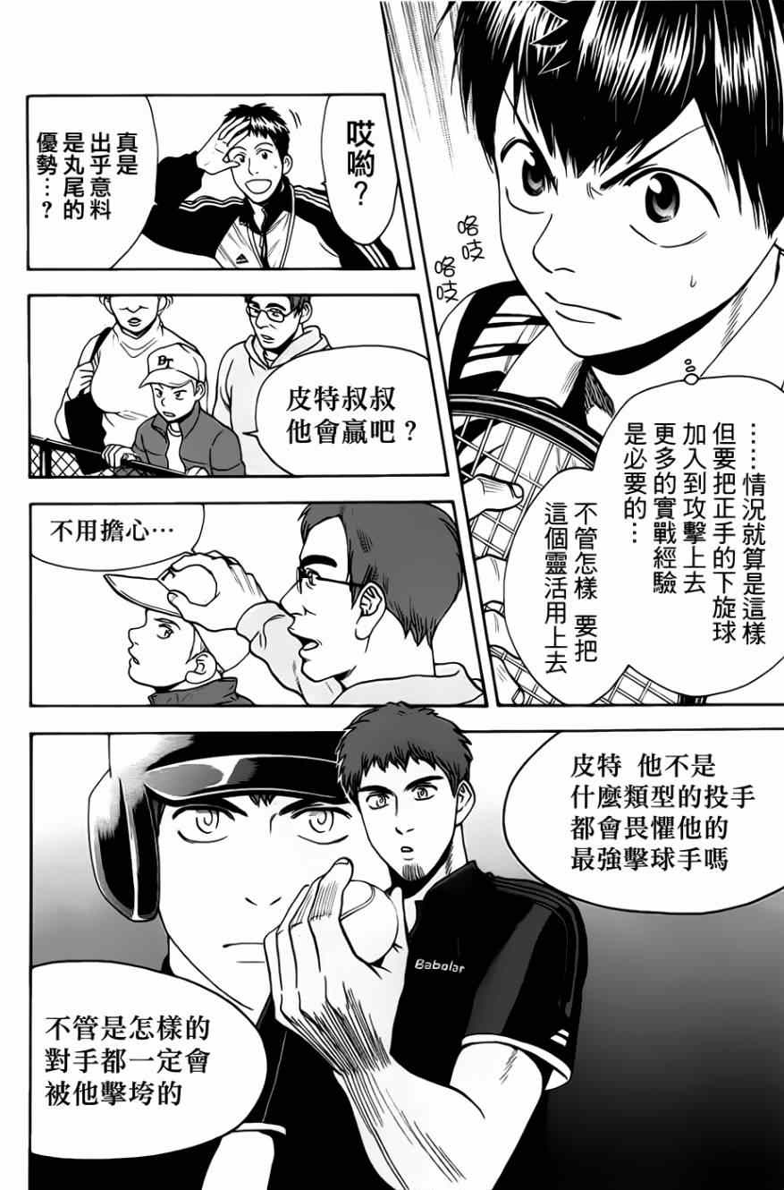 《网球优等生》漫画最新章节第280话免费下拉式在线观看章节第【23】张图片