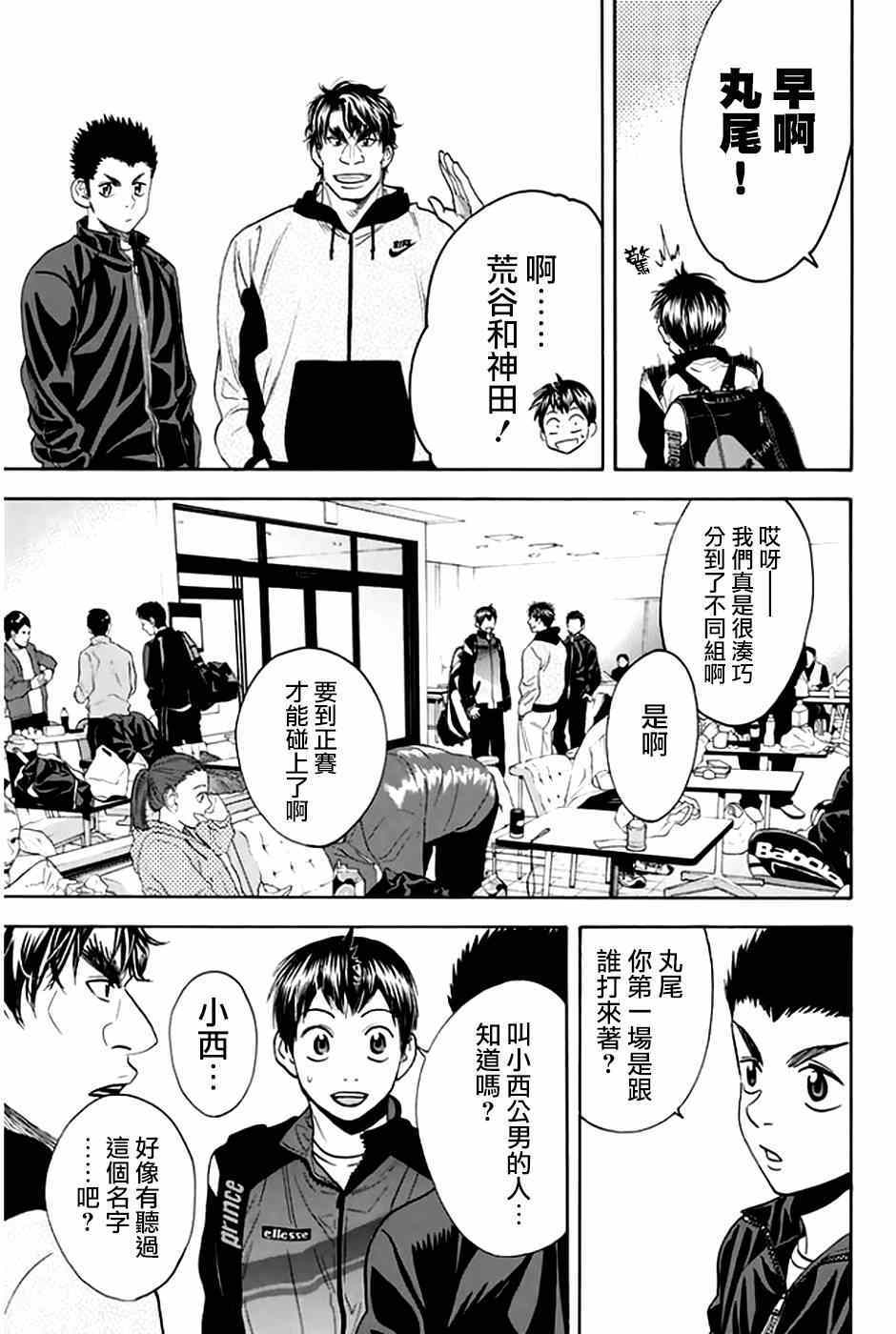 《网球优等生》漫画最新章节第297话免费下拉式在线观看章节第【17】张图片