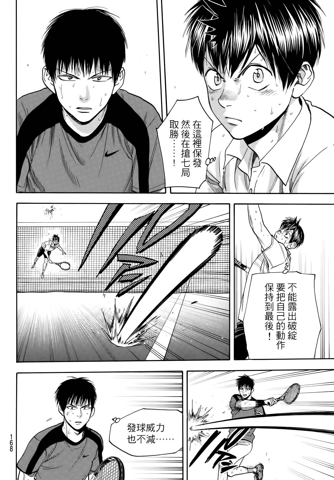 《网球优等生》漫画最新章节第404话免费下拉式在线观看章节第【16】张图片