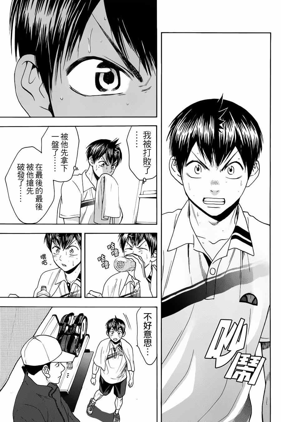 《网球优等生》漫画最新章节第325话免费下拉式在线观看章节第【3】张图片