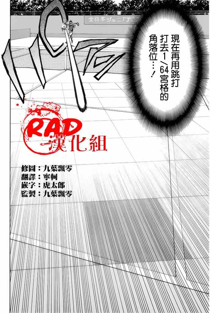 《网球优等生》漫画最新章节第258话免费下拉式在线观看章节第【4】张图片