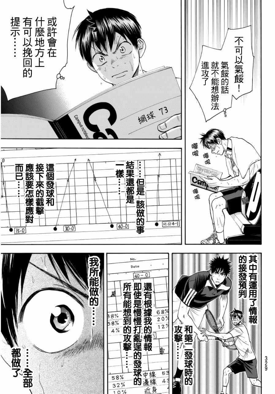 《网球优等生》漫画最新章节第331话免费下拉式在线观看章节第【3】张图片