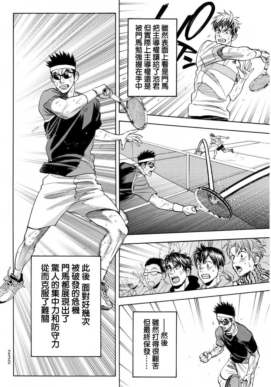 《网球优等生》漫画最新章节第372话免费下拉式在线观看章节第【10】张图片