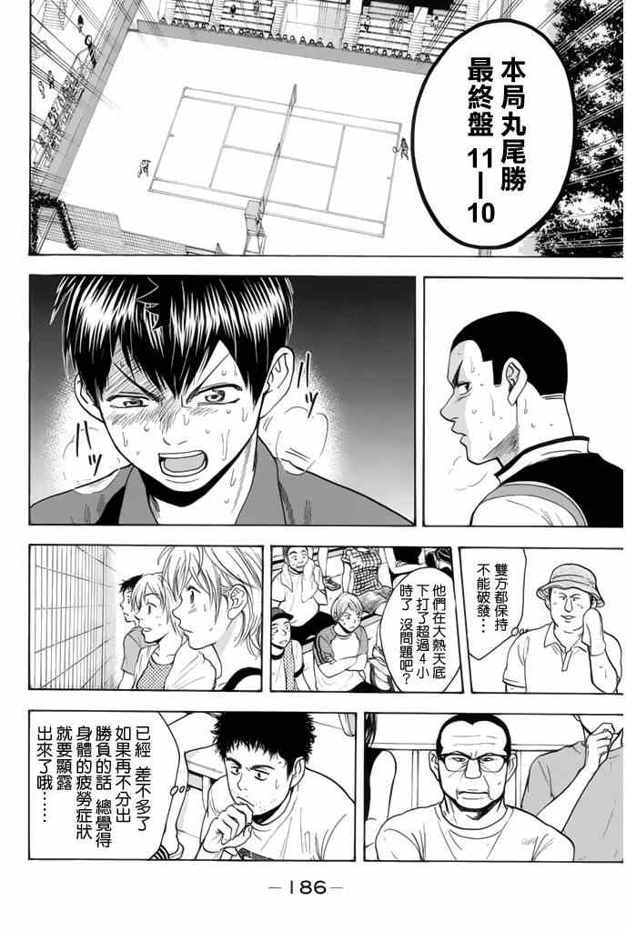 《网球优等生》漫画最新章节第260话免费下拉式在线观看章节第【16】张图片