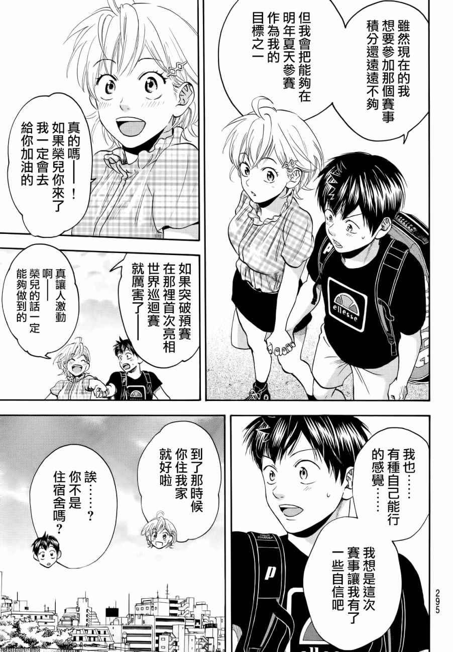 《网球优等生》漫画最新章节第434话免费下拉式在线观看章节第【11】张图片