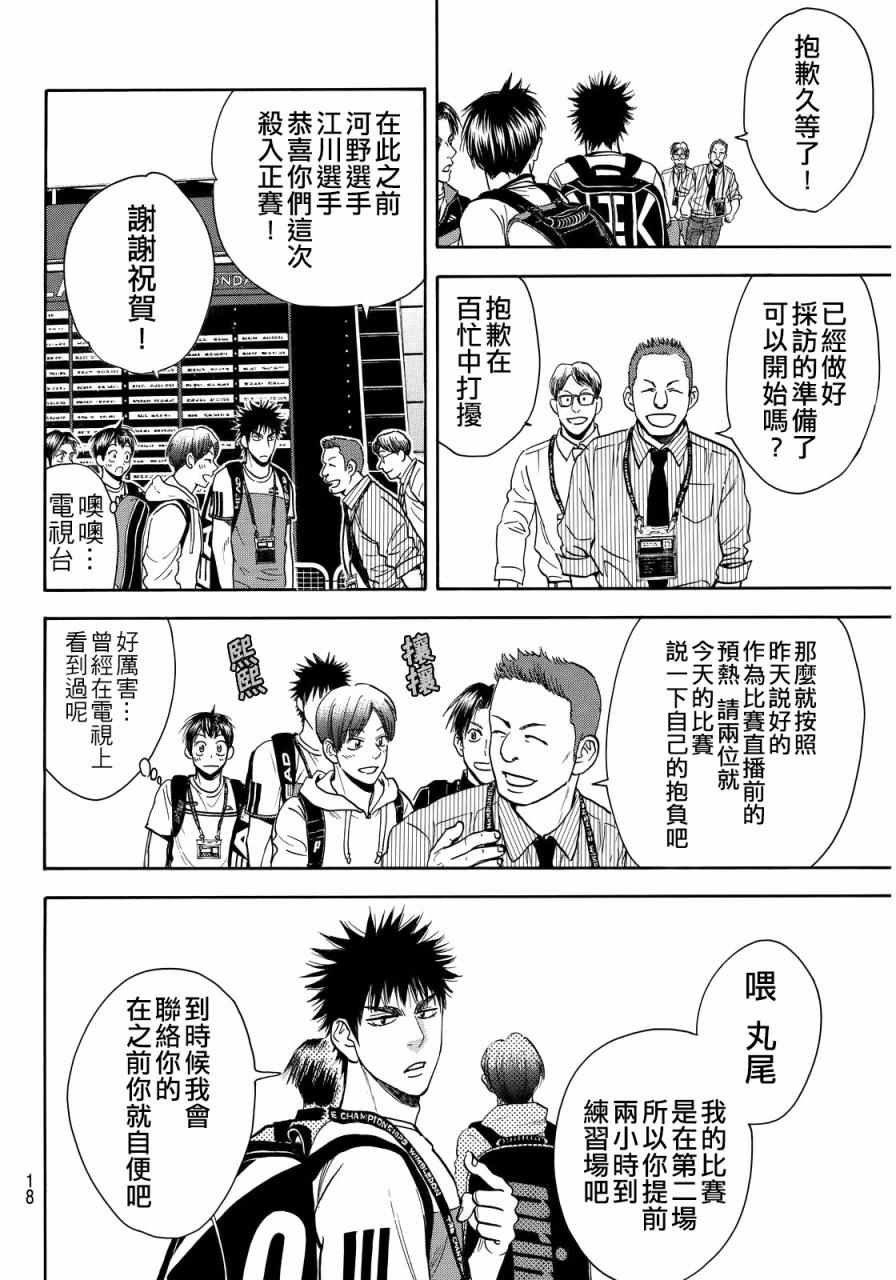 《网球优等生》漫画最新章节第385话免费下拉式在线观看章节第【7】张图片